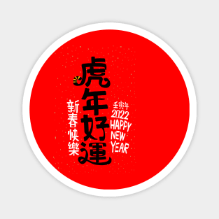 Happy new year 2022 chinese Magnet